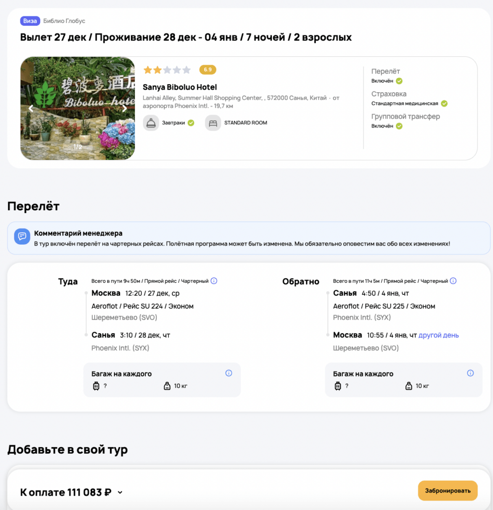 7 ночей Москва-Хайнань:Новый Год под Пальмами