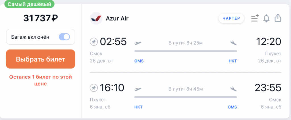 Прямые рейсы из Омска на Пхукет всего за 31700 рублей туда-обратно!